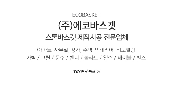 (주)에코바스켓_메인중간_내용