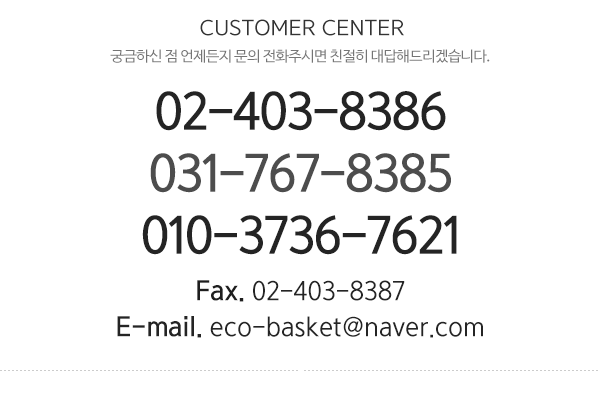 (주)에코바스켓_메인하단1_내용