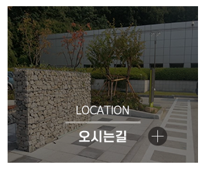 (주)에코바스켓_메인링크_오시는길