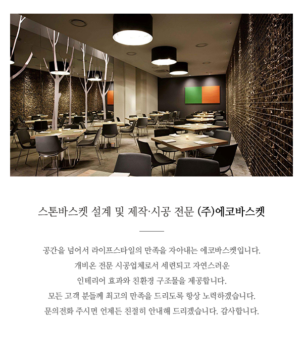 (주)에코바스켓__